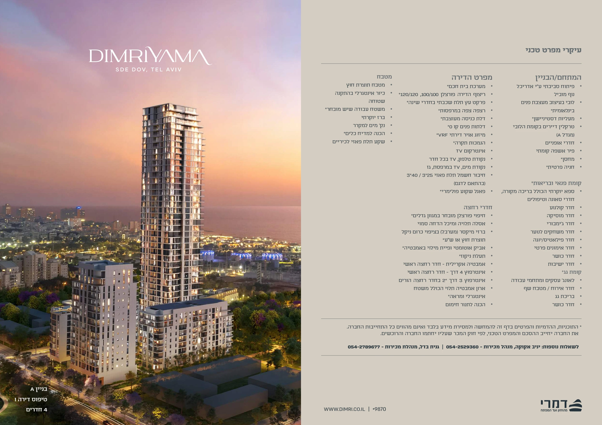 Floor plan 2 - Dimri Yama Sde Dov